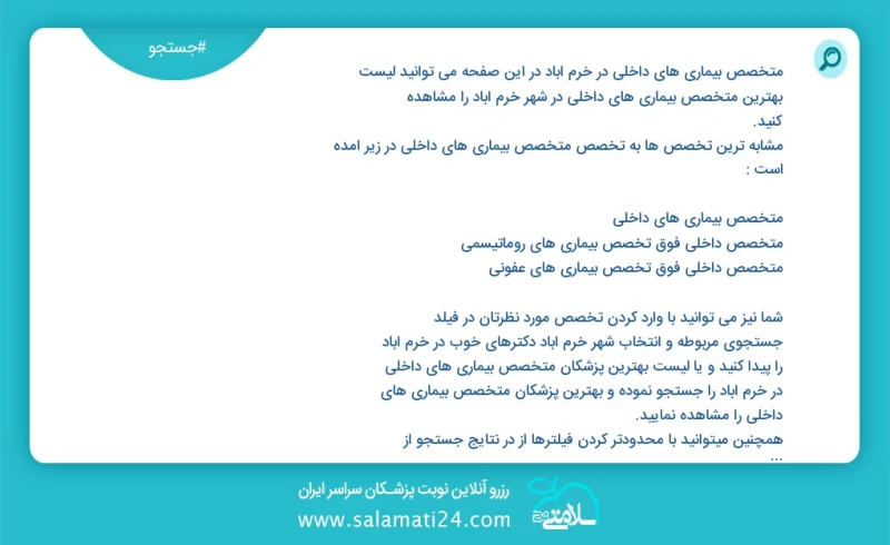 متخصص بیماری های داخلی در خرم آباد در این صفحه می توانید نوبت بهترین متخصص بیماری های داخلی در شهر خرم آباد را مشاهده کنید مشابه ترین تخصص ه...